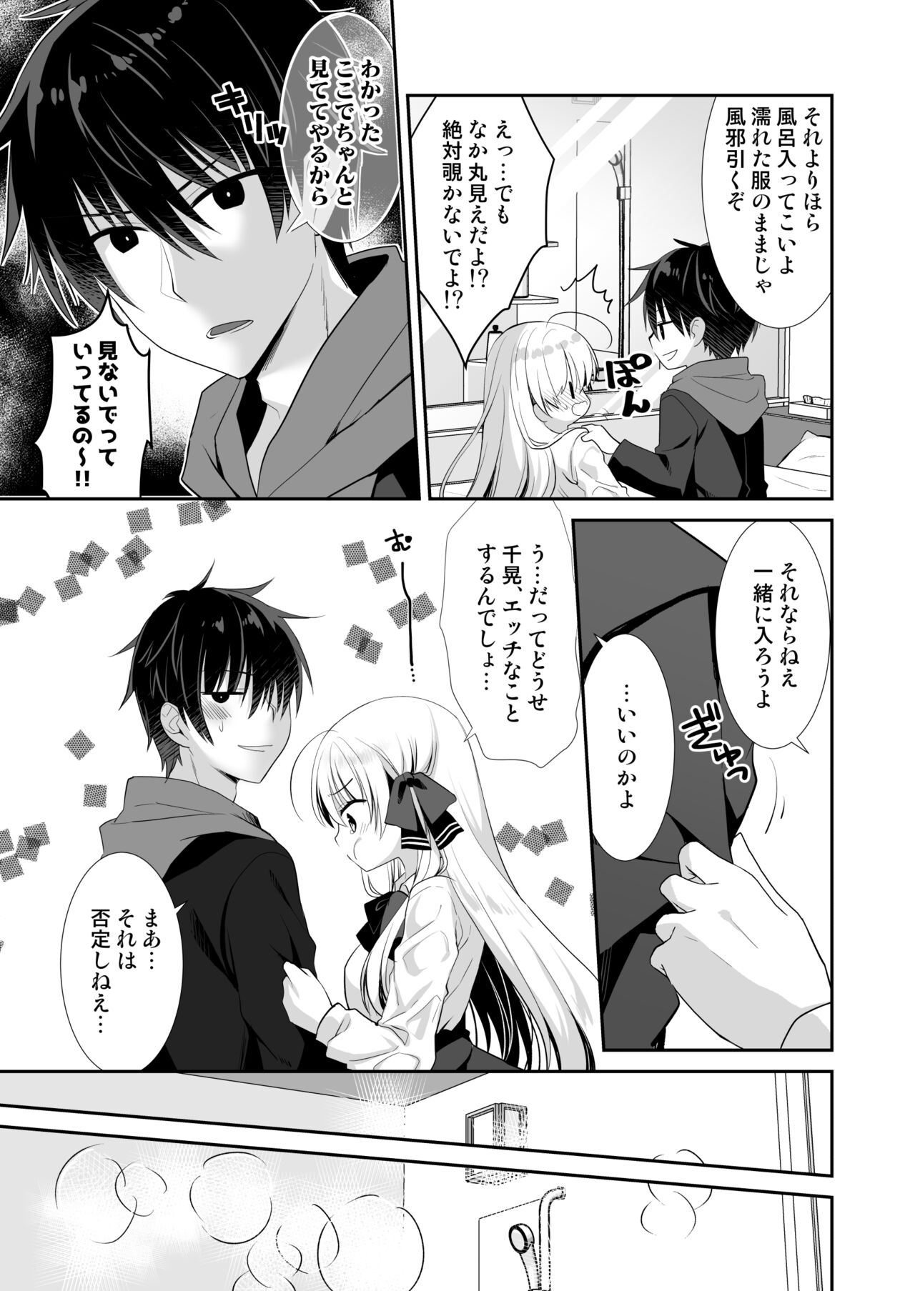 Ponkotsu Osananajimi to LoveHo de Ecchi page 10 full