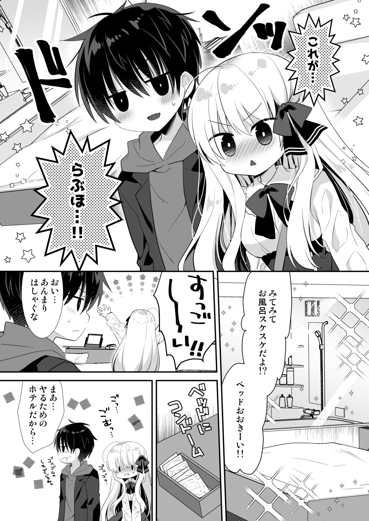 Ponkotsu Osananajimi to LoveHo de Ecchi page 9 full