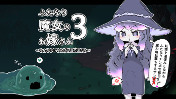 [19kome] futanari majo no o yomesan 3 cover