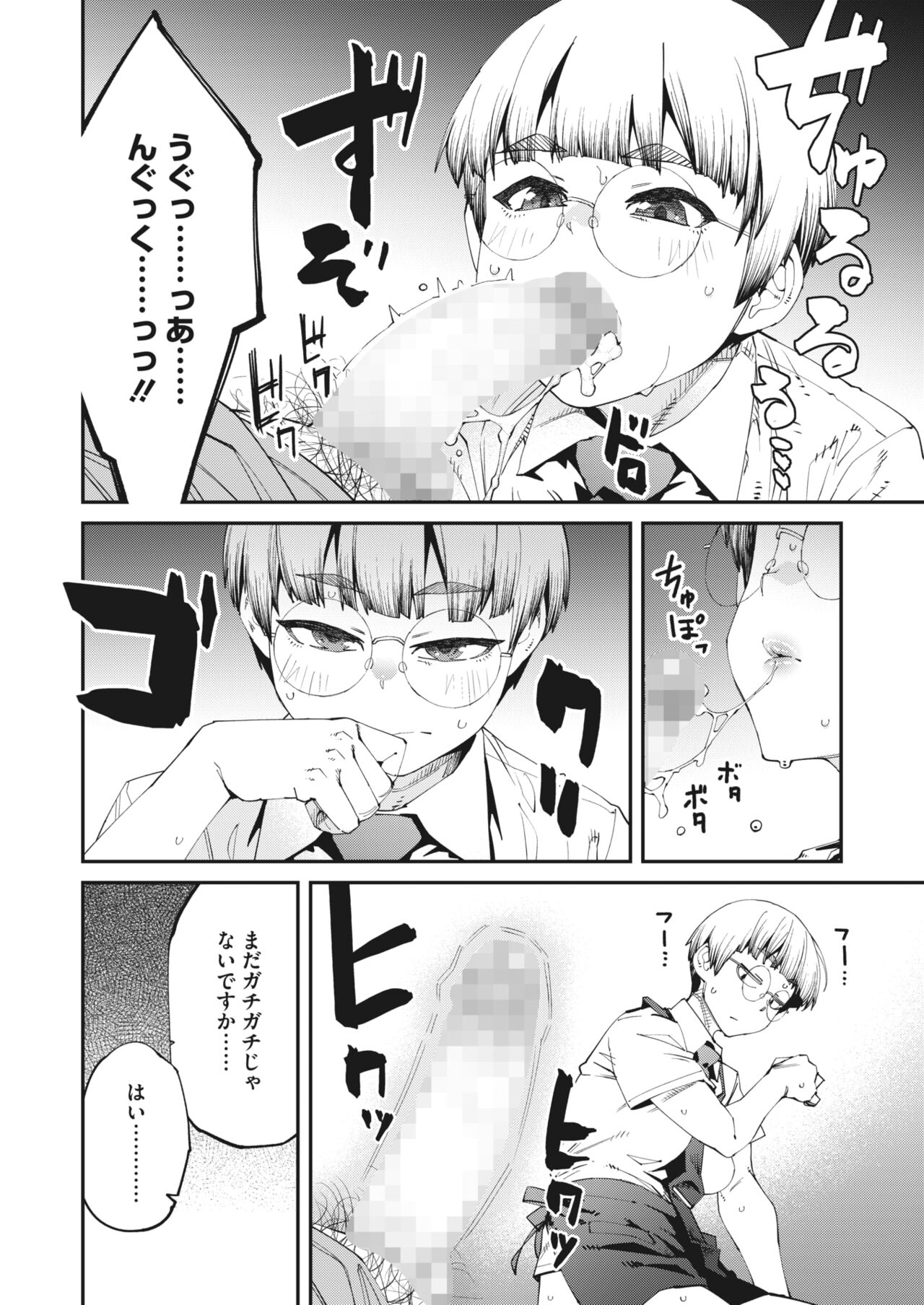 COMIC HOTMILK 2023-10 page 12 full