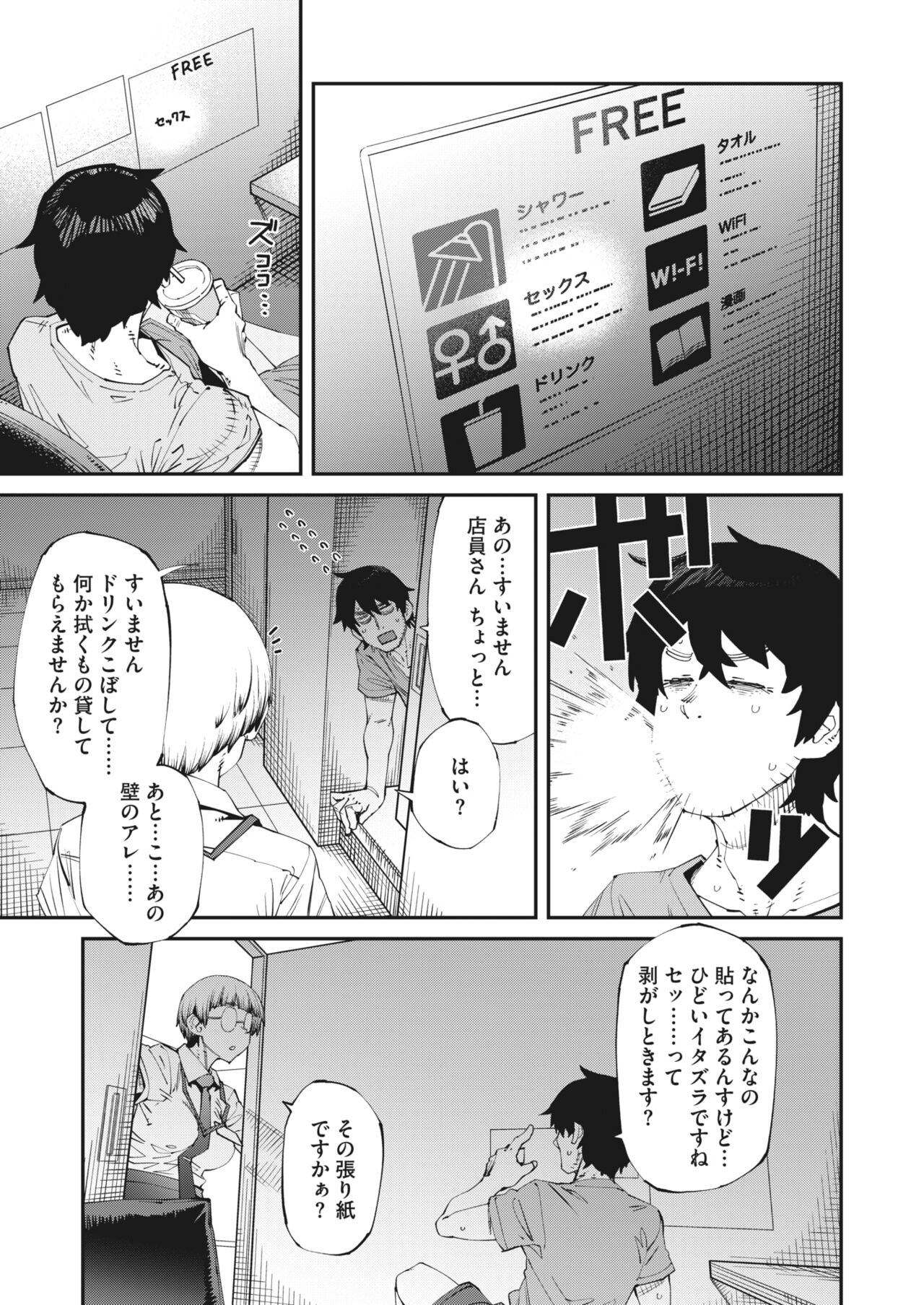 COMIC HOTMILK 2023-10 page 7 full