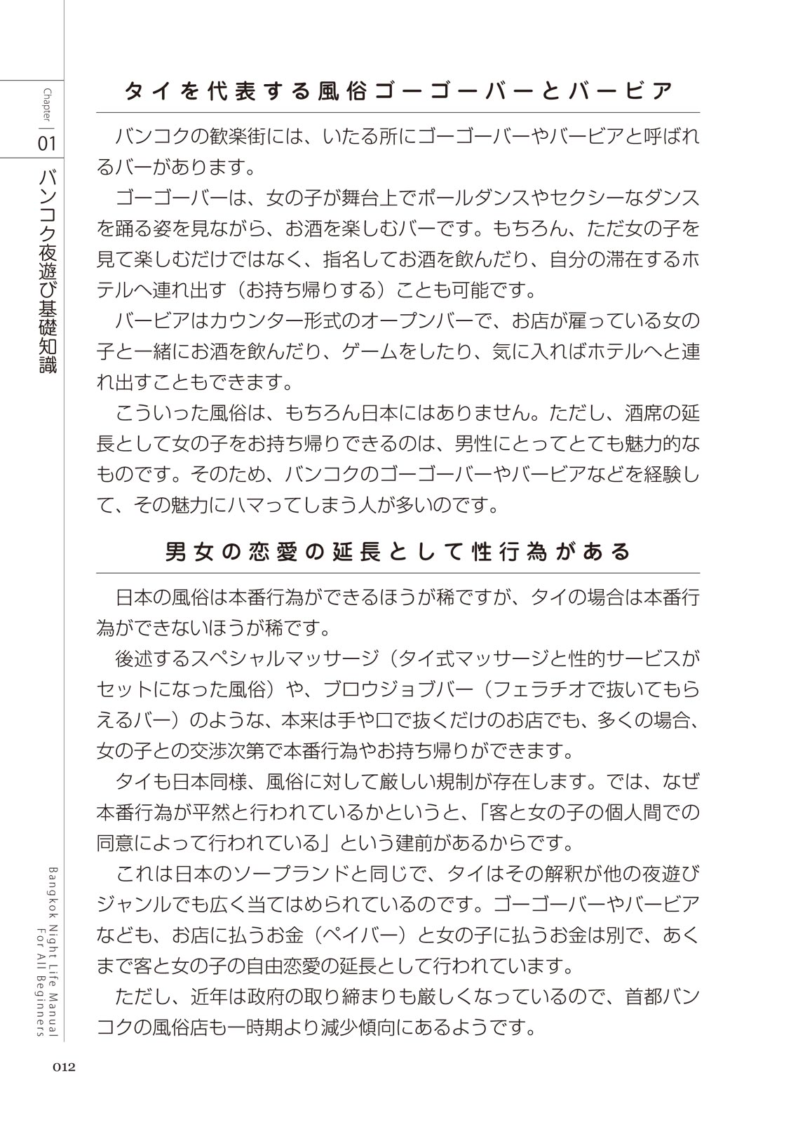 いかなくても解る図説風俗マニュアル・海外編 はじめての男子旅行 page 12 full