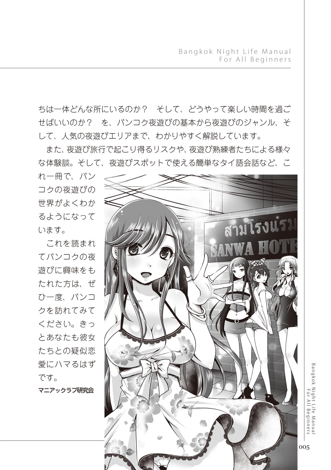 いかなくても解る図説風俗マニュアル・海外編 はじめての男子旅行 page 5 full