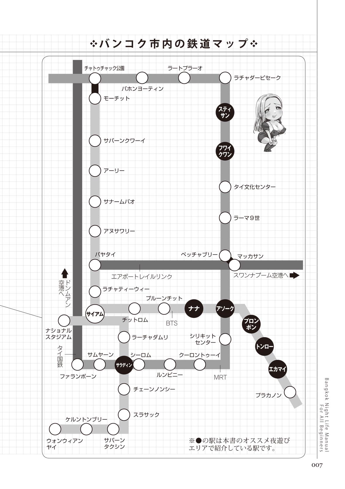 いかなくても解る図説風俗マニュアル・海外編 はじめての男子旅行 page 7 full