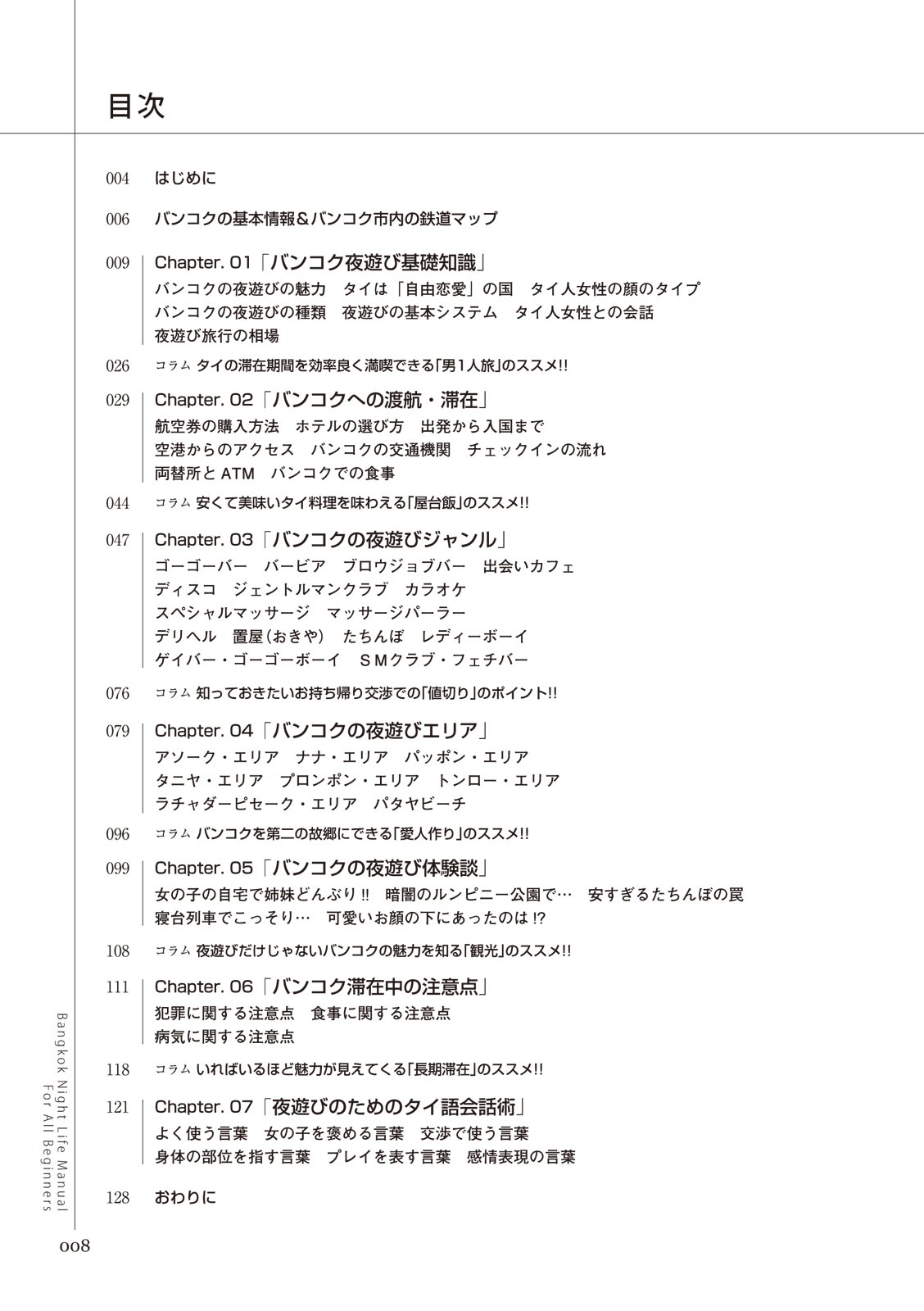 いかなくても解る図説風俗マニュアル・海外編 はじめての男子旅行 page 8 full