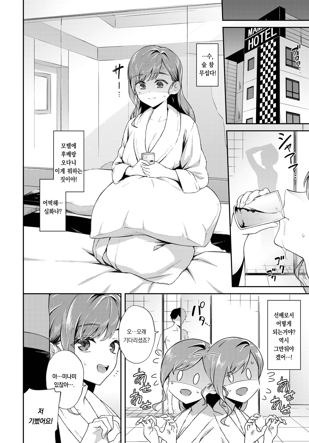 Kimochi♥Kohaishidou | 기분좋은♥후배지도 page 3 full