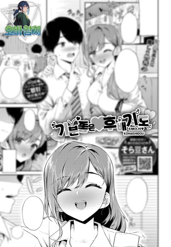 [Soramame-san] Kimochi♥Kohaishidou | 기분좋은♥후배지도 (COMIC BAVEL 2023-09) [Korean] [팀 오바참치] [Digital] cover