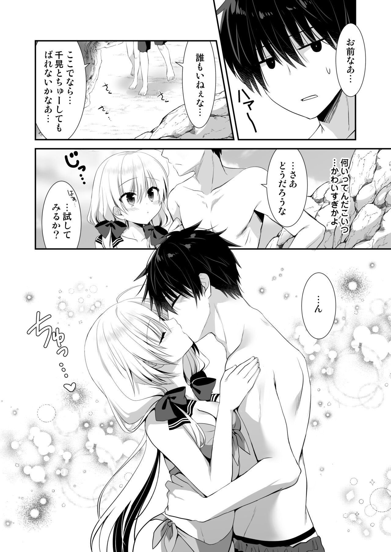 Ponkotsu Osananajimi to Beach de Ecchi page 8 full