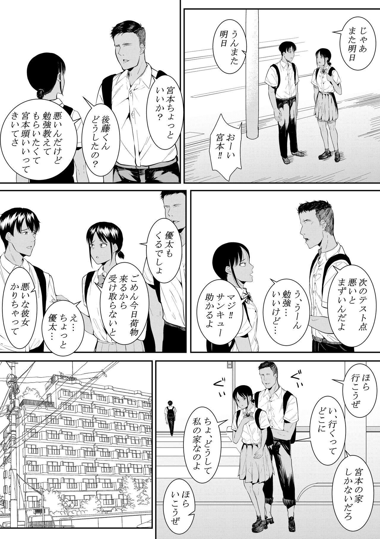 Nigatena Aitsu ni Benkyou wo Oshieru Koto ni Natte… page 12 full