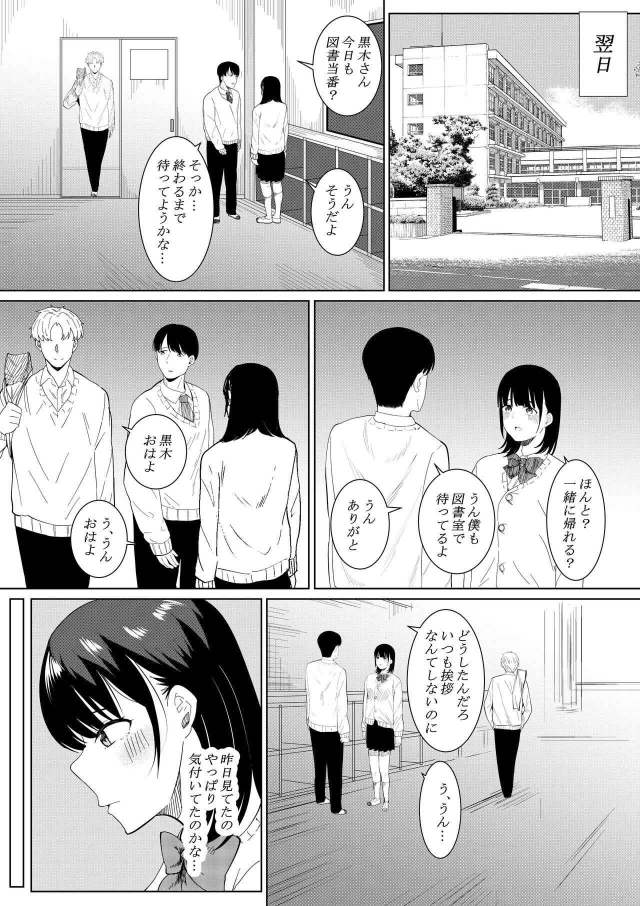 Charao ga Shiteru Tokoro o Mite Shimatta Boku no Kanojo page 11 full