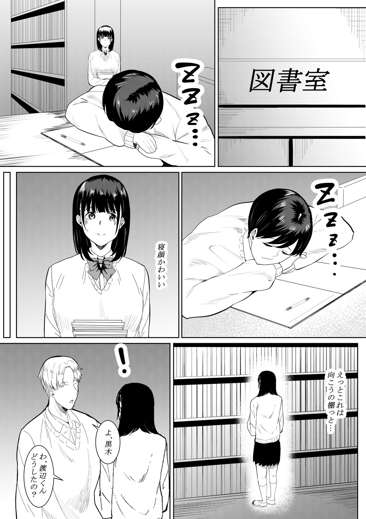 Charao ga Shiteru Tokoro o Mite Shimatta Boku no Kanojo page 12 full