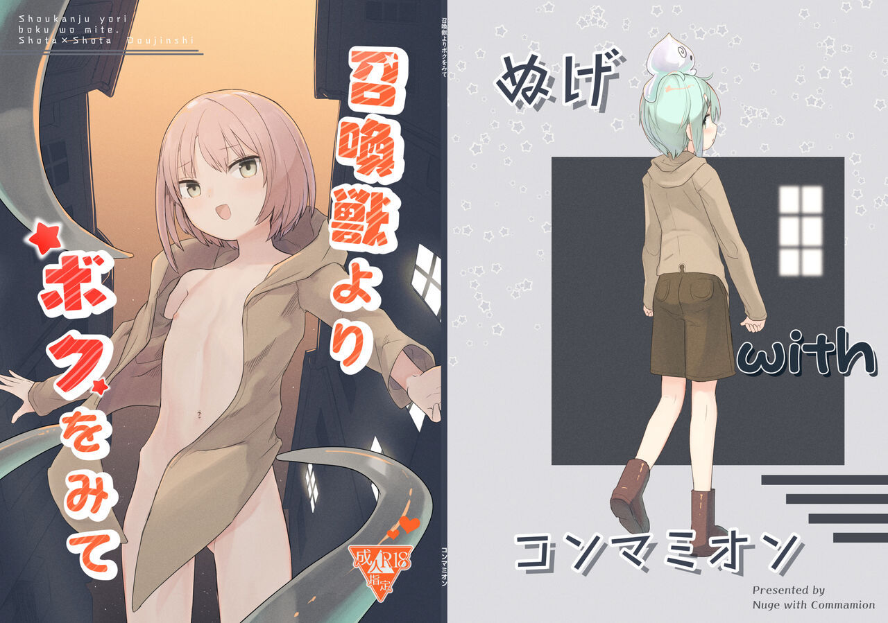 Shokankemono yori boku o mite page 1 full
