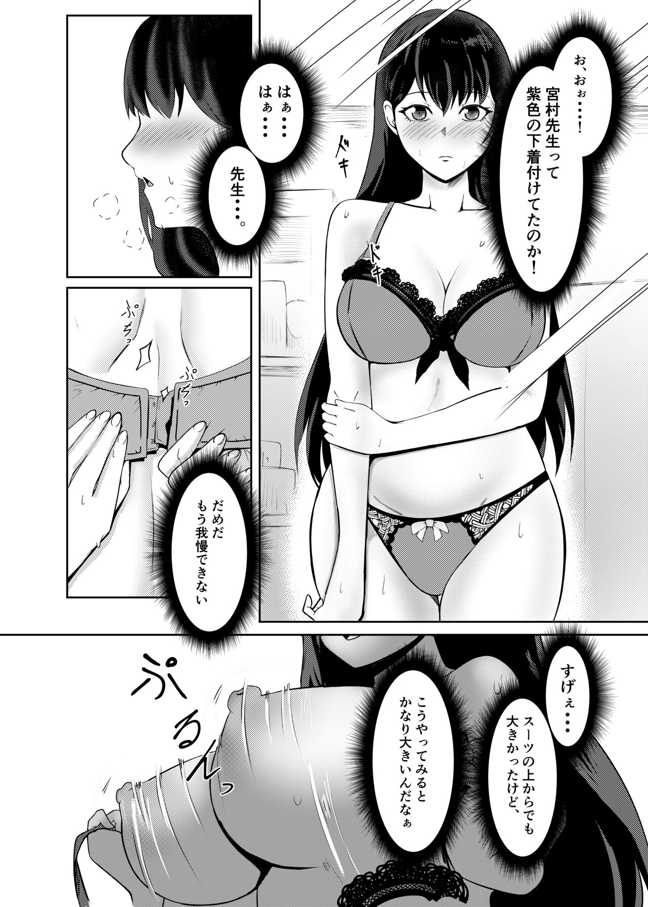 Ore wa Miyamura sensei page 11 full
