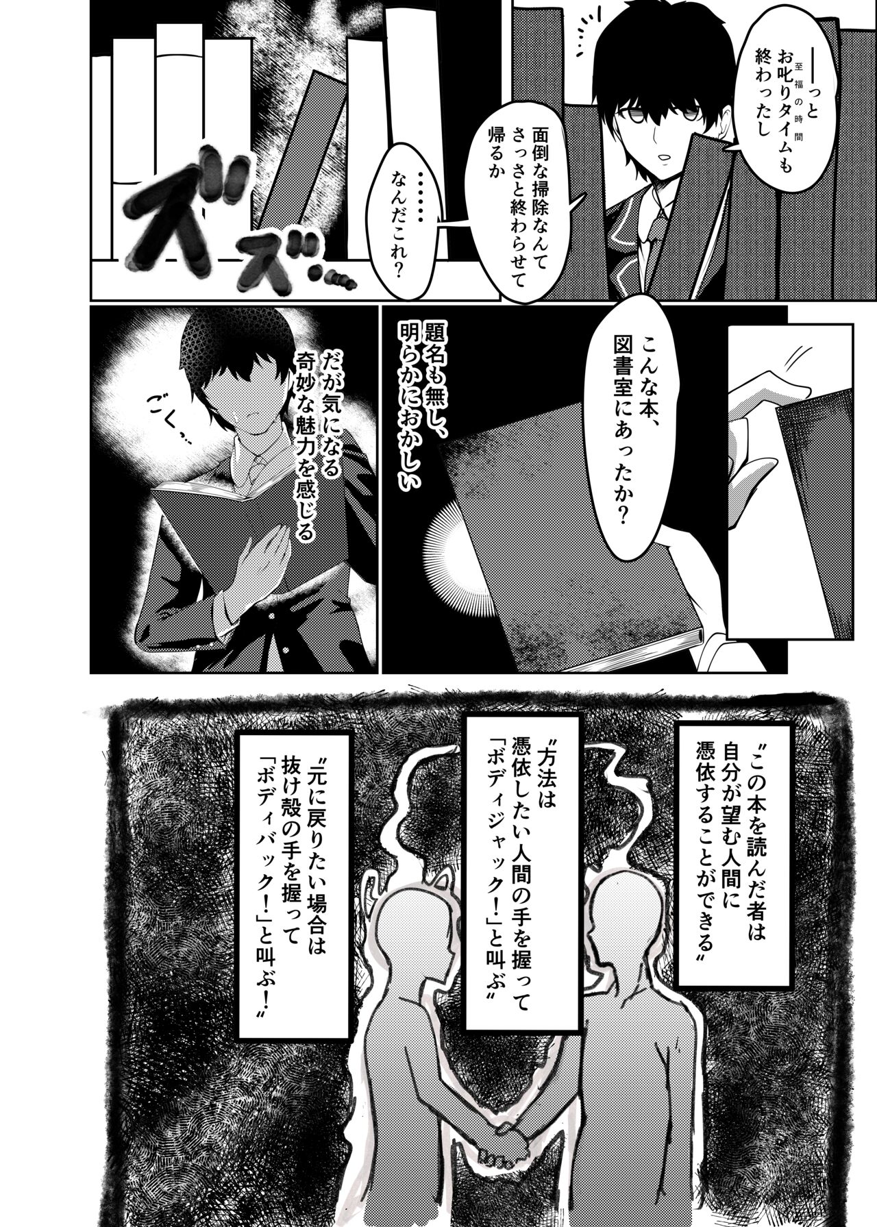 Ore wa Miyamura sensei page 3 full