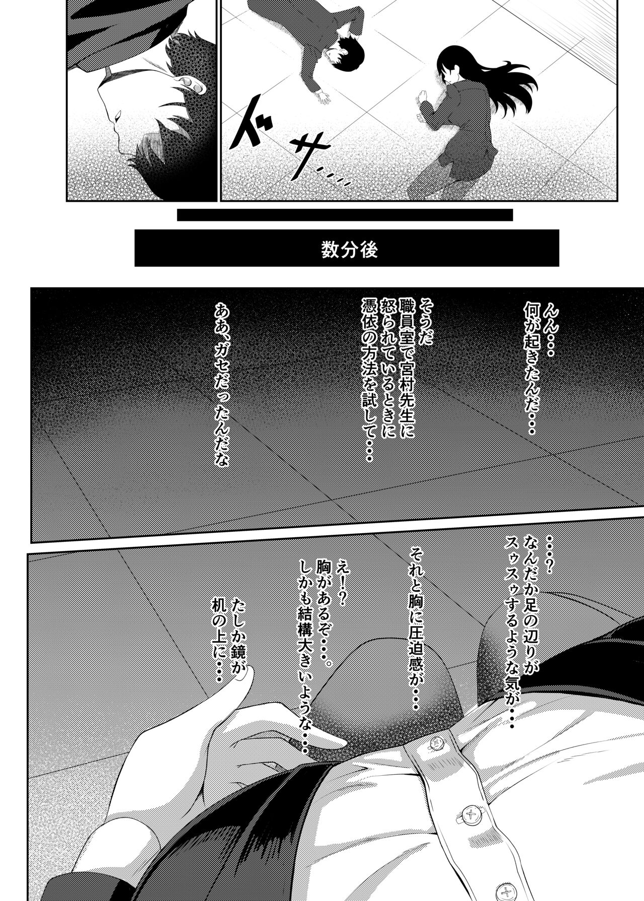 Ore wa Miyamura sensei page 7 full