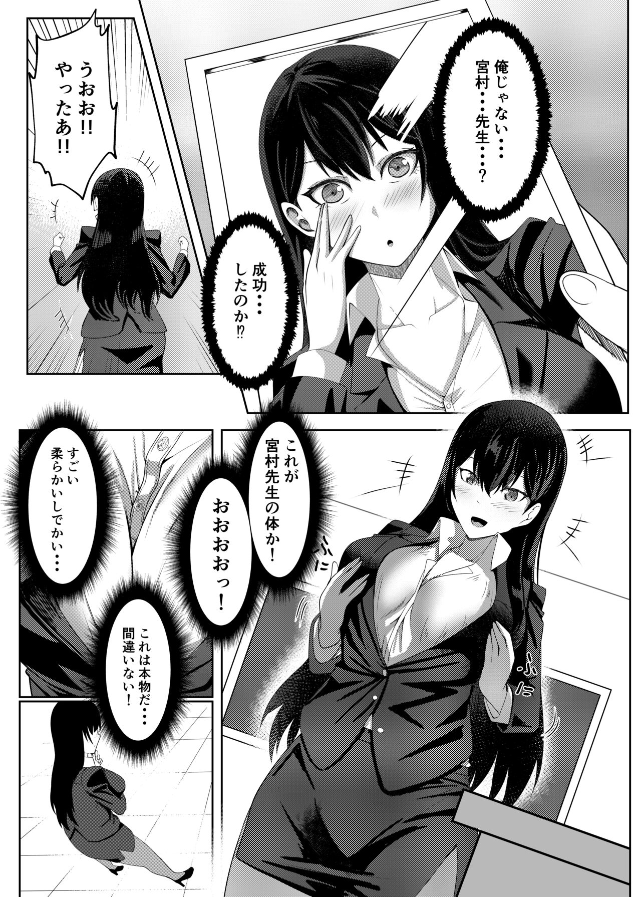 Ore wa Miyamura sensei page 8 full