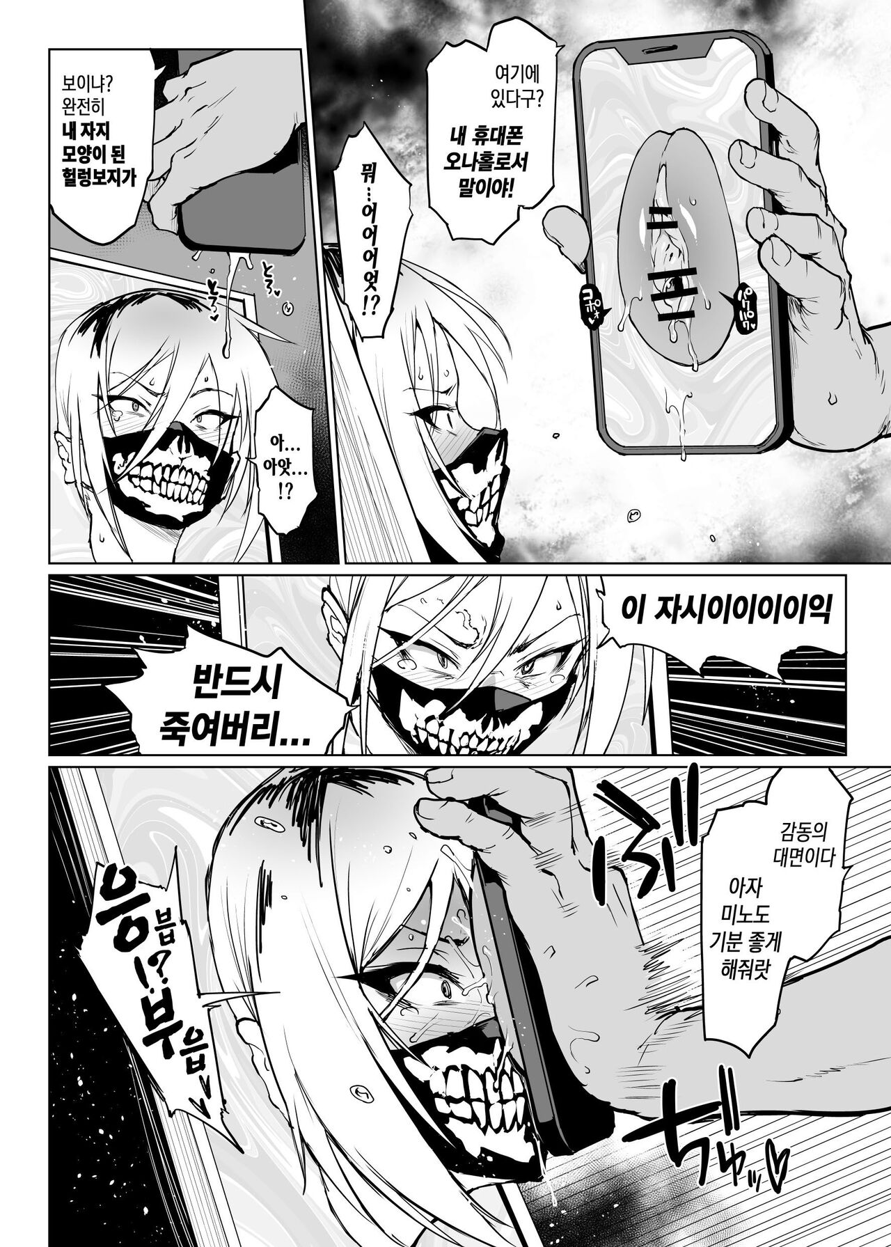 퇴마부 S3 저주의 회화편 2 page 10 full