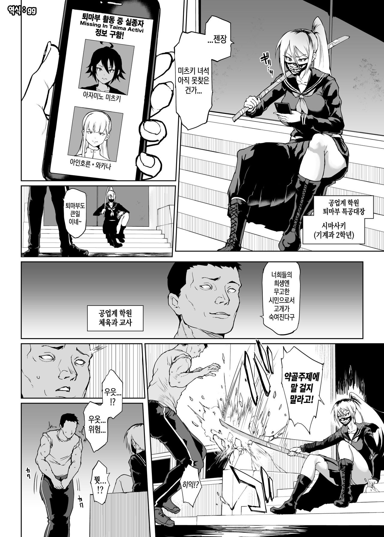 퇴마부 S3 저주의 회화편 2 page 2 full