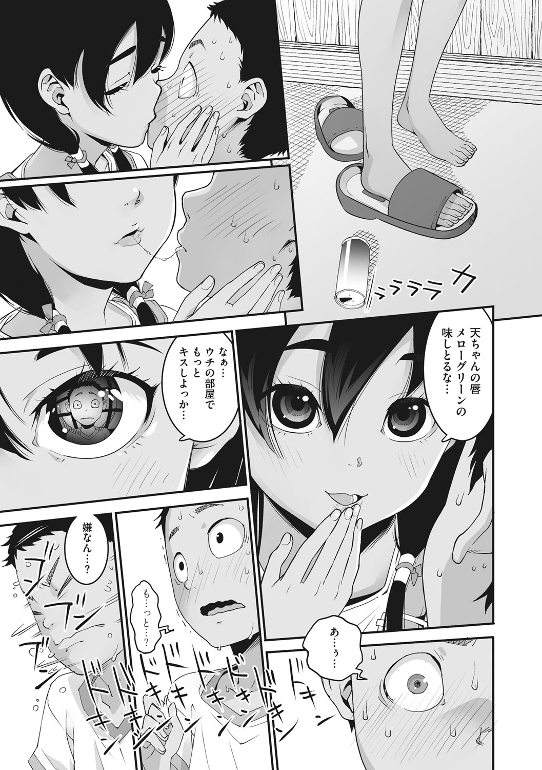 Ano Hi Kanojo ga Miseta Kao. page 12 full