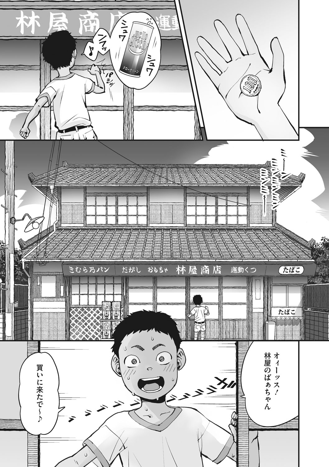 Ano Hi Kanojo ga Miseta Kao. page 6 full