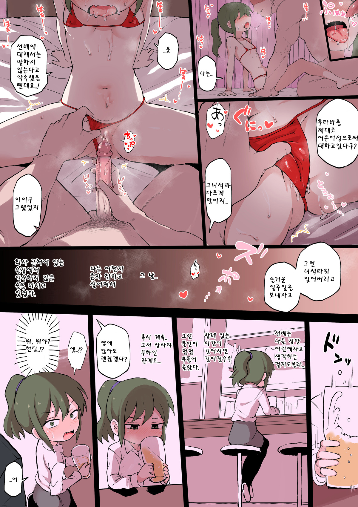 Shachou no Aijin ni Sarete shimatta Kouhai no Hanashi page 3 full
