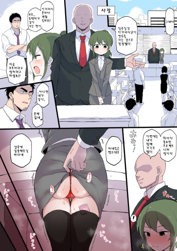 [Terasu MC] Shachou no Aijin ni Sarete shimatta Kouhai no Hanashi (Senpai ga Uzai Kouhai no Hanashi) (Korean)(Decensored) cover
