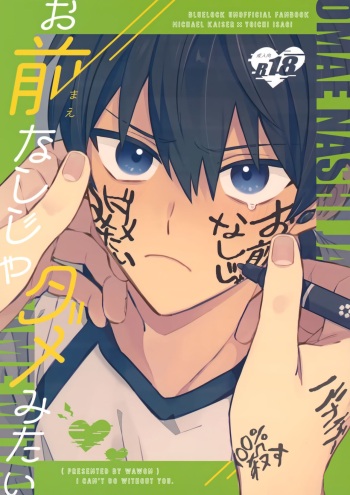 (Chou Seishun Egoism 2023) [aiueo (wawon)] Omae nashi jya dame mitai (Blue Lock) cover