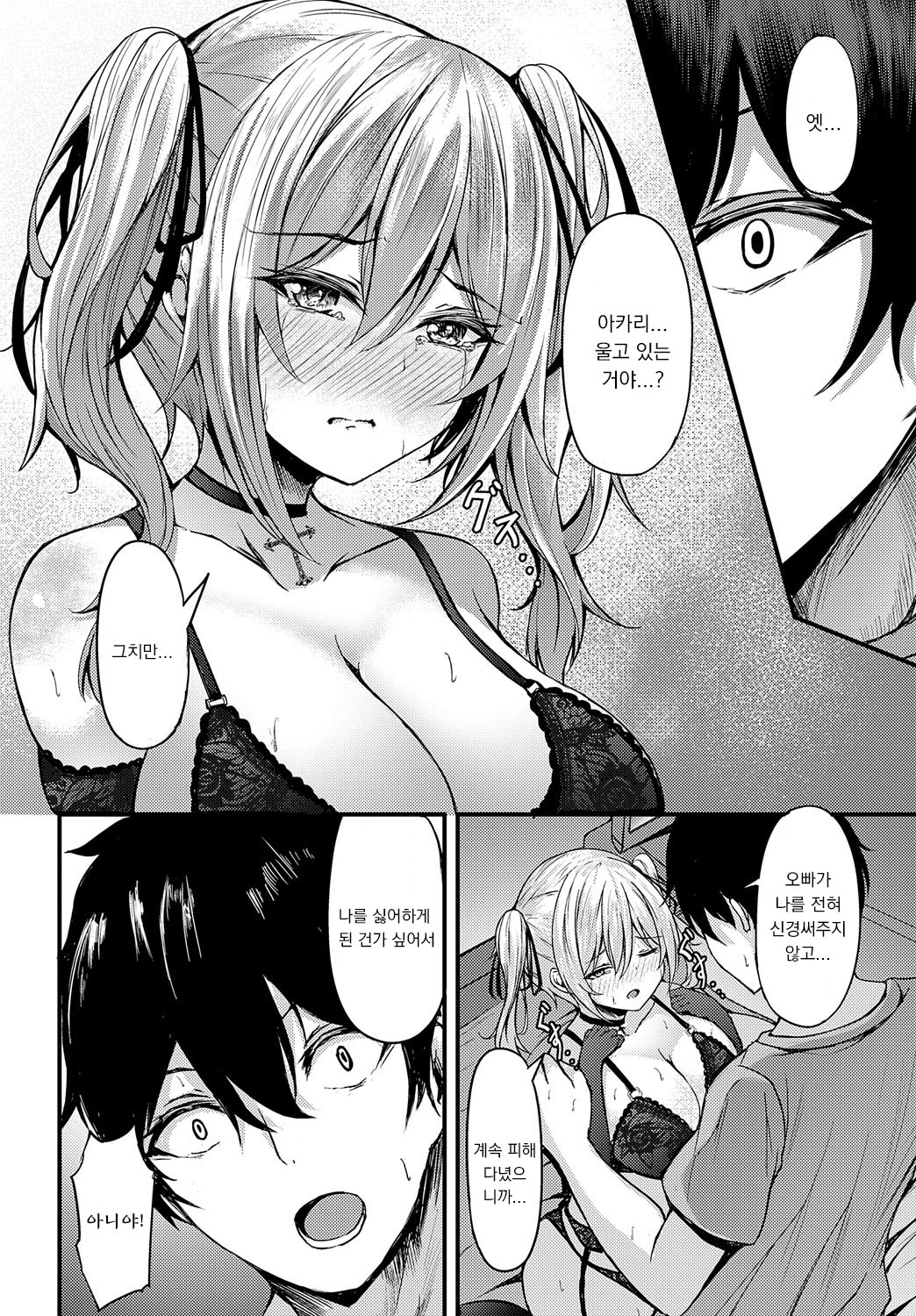 Namaiki na Akari-chan no Yuuwaku page 12 full