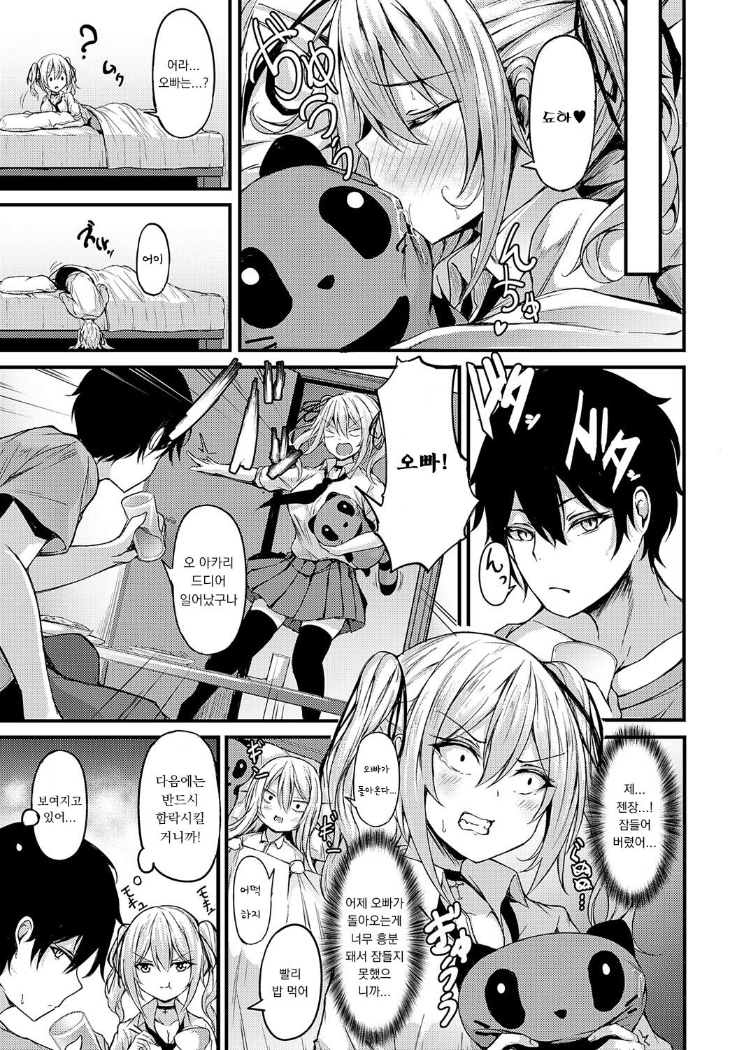 Namaiki na Akari-chan no Yuuwaku page 7 full