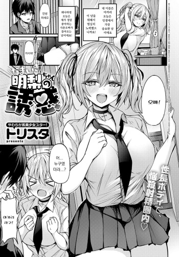 [Trista] Namaiki na Akari-chan no Yuuwaku (COMIC Anthurium 2023-08) [Korean] [Digital] cover