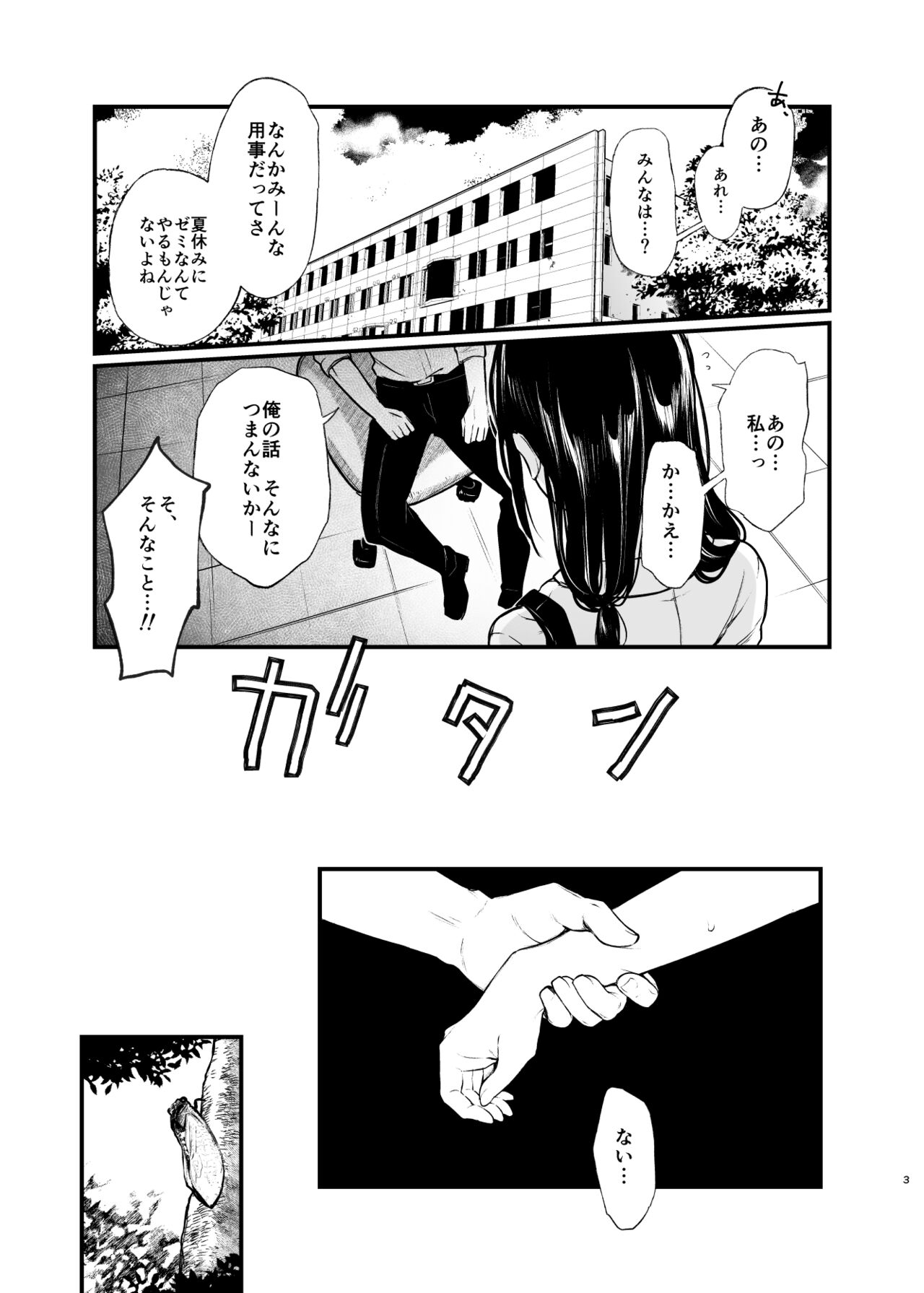 Sore wa Hi ni Iru Natsu no Mushi page 3 full