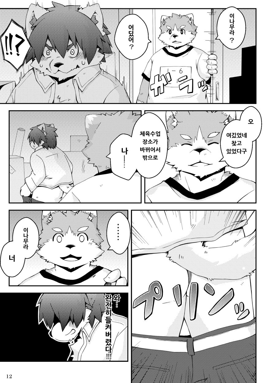 Mujin Kyoushitsu Yori | 아무도 없는 교실에서 page 11 full