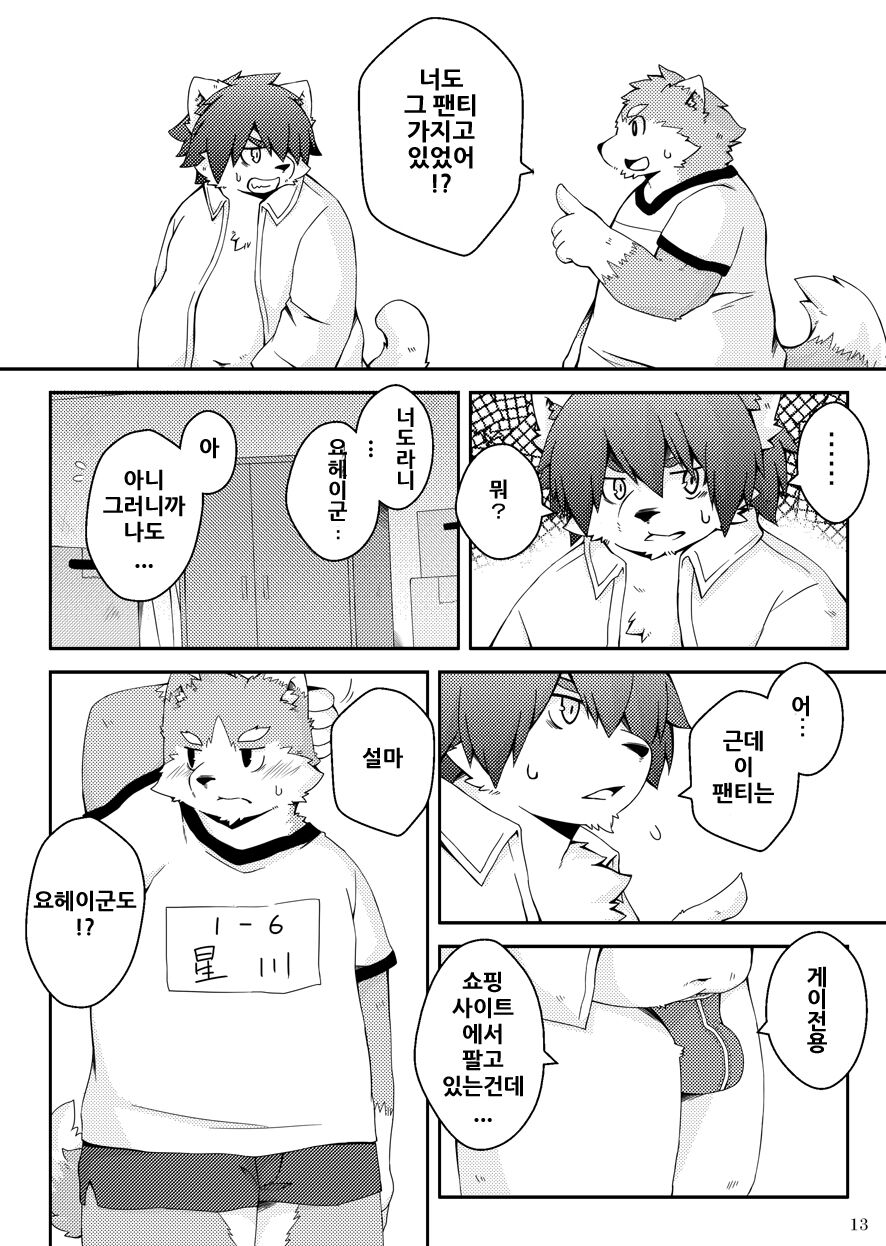 Mujin Kyoushitsu Yori | 아무도 없는 교실에서 page 12 full