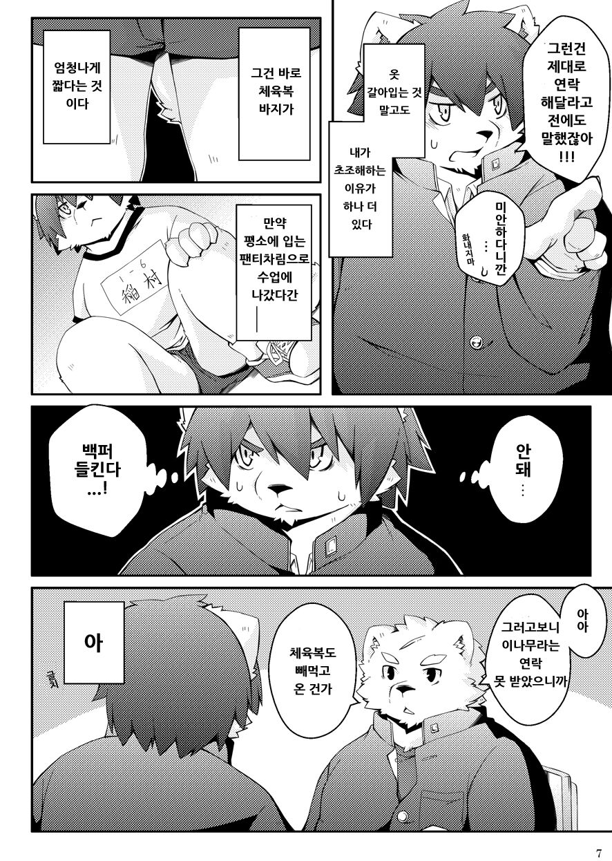 Mujin Kyoushitsu Yori | 아무도 없는 교실에서 page 6 full