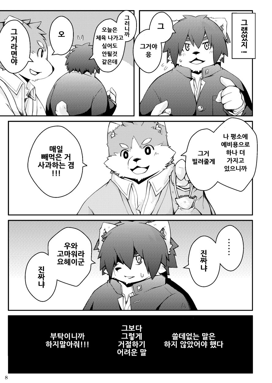 Mujin Kyoushitsu Yori | 아무도 없는 교실에서 page 7 full