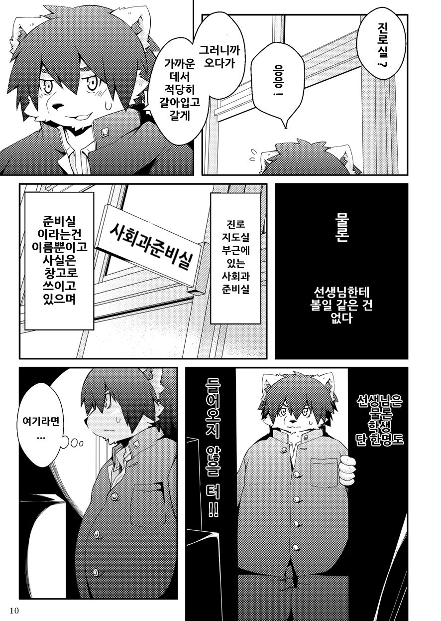 Mujin Kyoushitsu Yori | 아무도 없는 교실에서 page 9 full