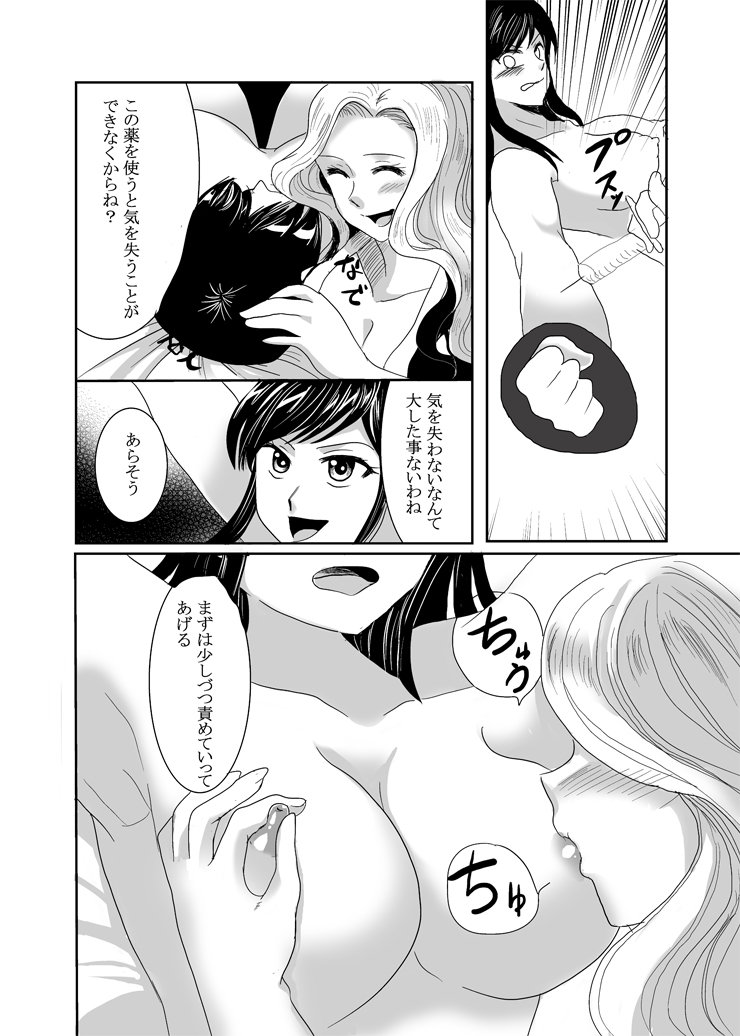 Kaori no gokuaku gōmon page 10 full