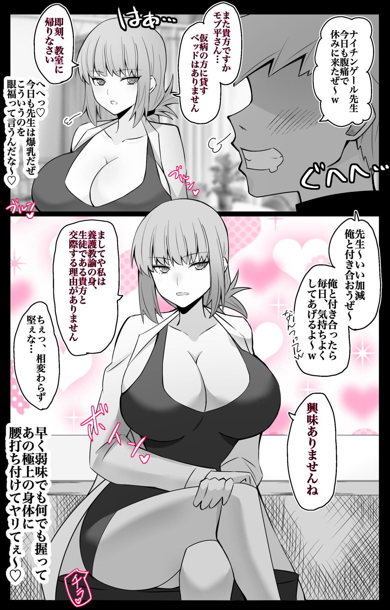 『カルデア学園BBちゃんねる部』 第5話 〜ナイチンゲール先生編〜 page 1 full