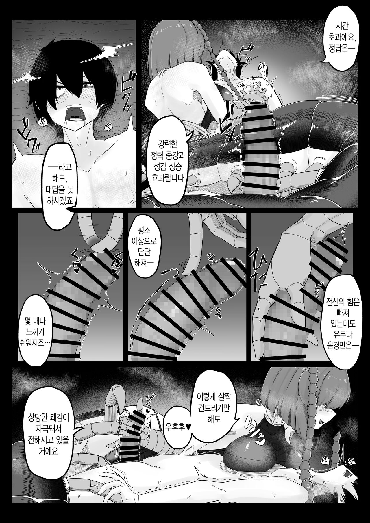 Tandeki Mukade Musume | 탐닉 지네녀 page 11 full