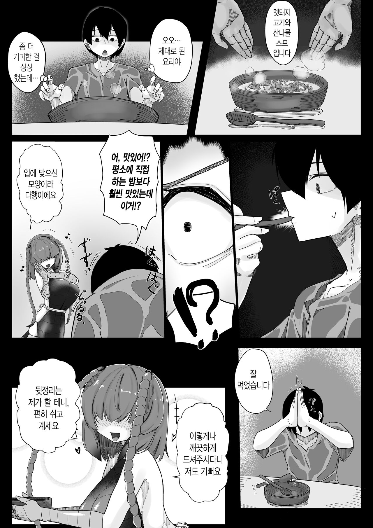 Tandeki Mukade Musume | 탐닉 지네녀 page 6 full