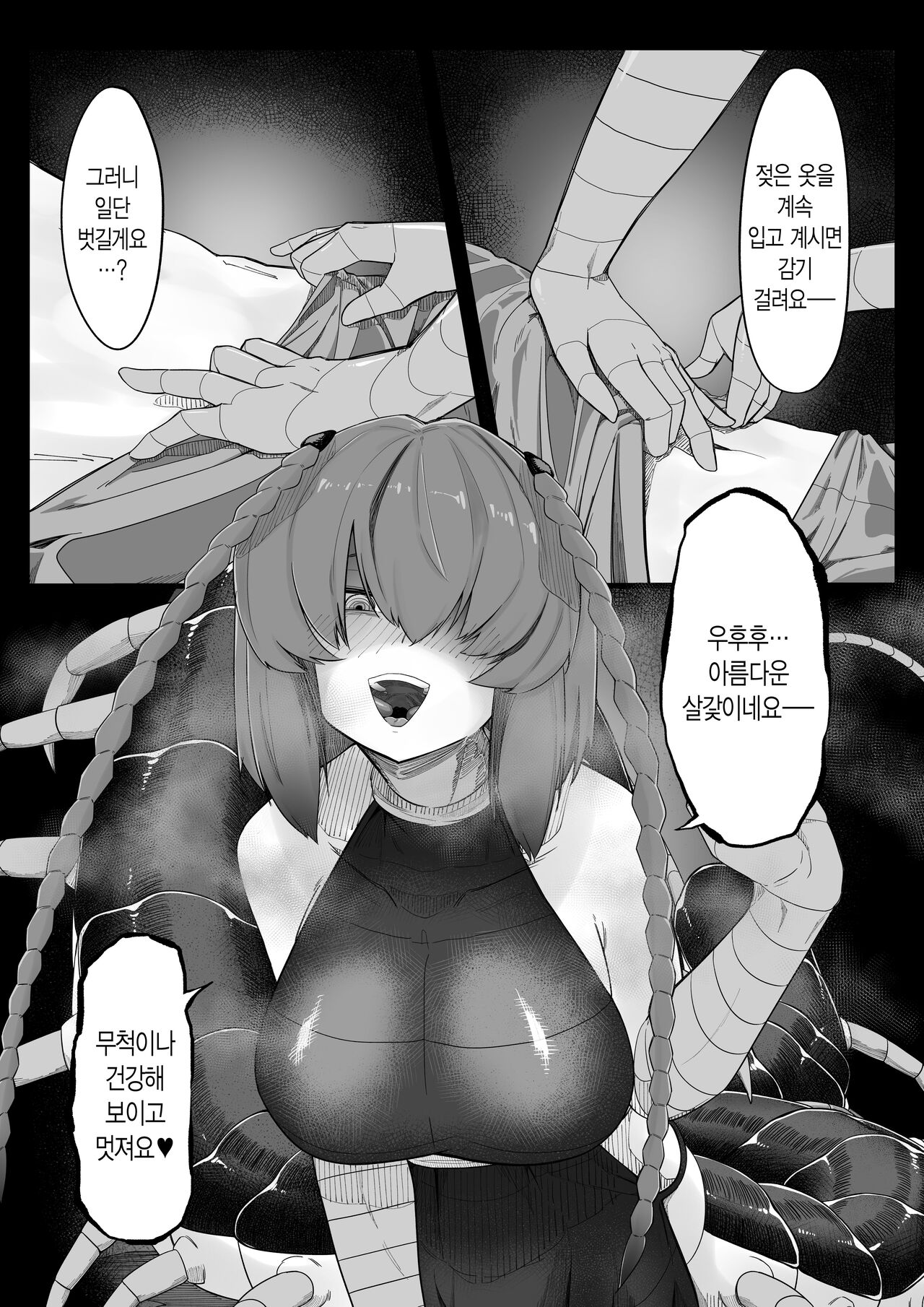 Tandeki Mukade Musume | 탐닉 지네녀 page 8 full