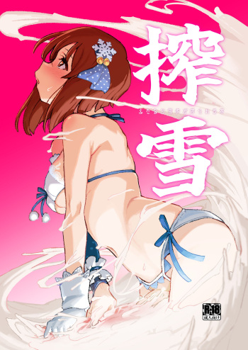 [Suimitsutou Koubou (Momo no Suidousui)] ShiboYuki Futanari Yukiho ga Shiborareru Hon (THE iDOLM@STER) [Digital] cover