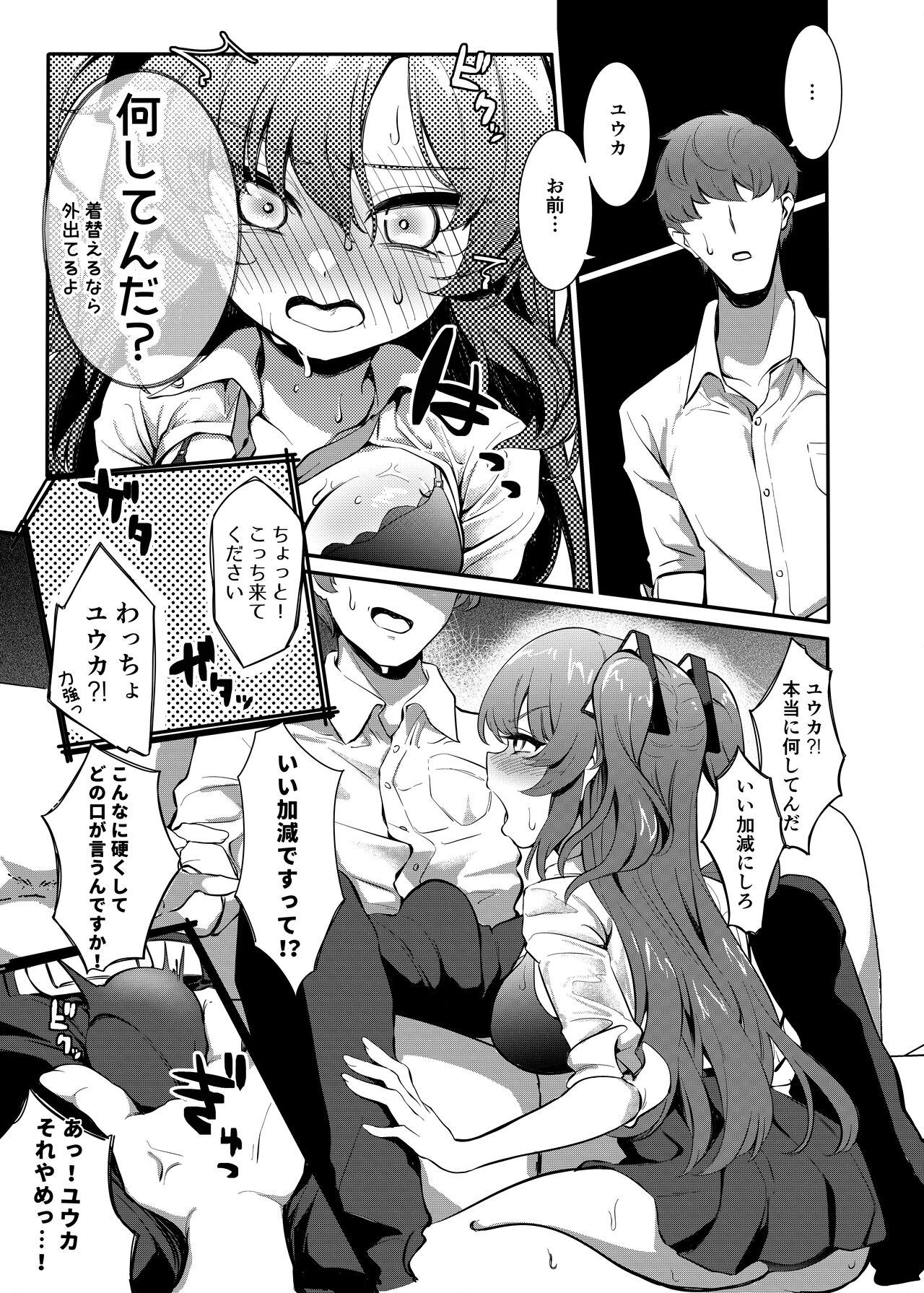 Bishonure Yuuka to Asedaku Ecchi page 8 full