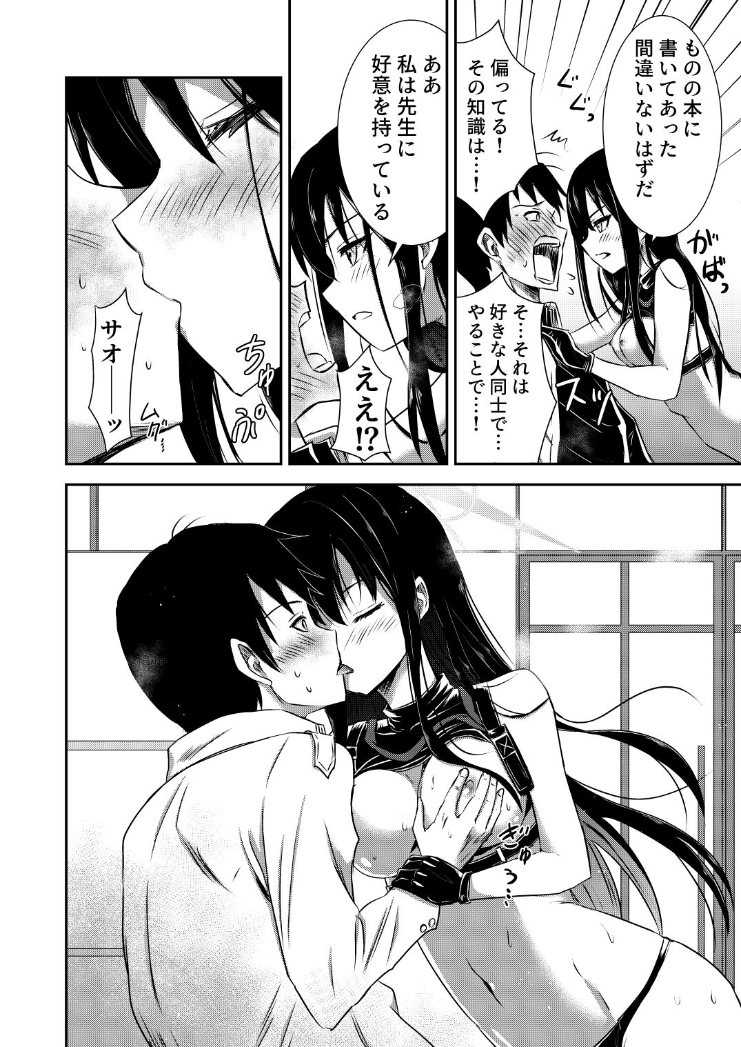 SAORI ONE-NIGHT page 11 full