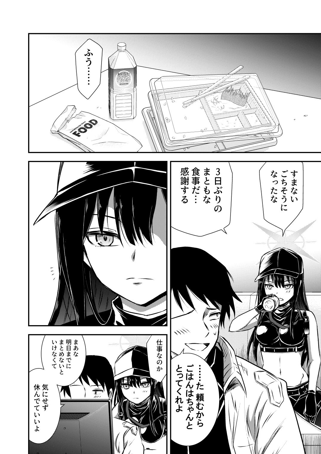 SAORI ONE-NIGHT page 7 full
