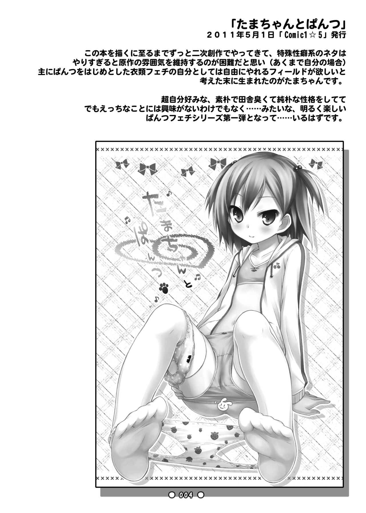 Lyrics - Botugo Soushuuhen page 3 full