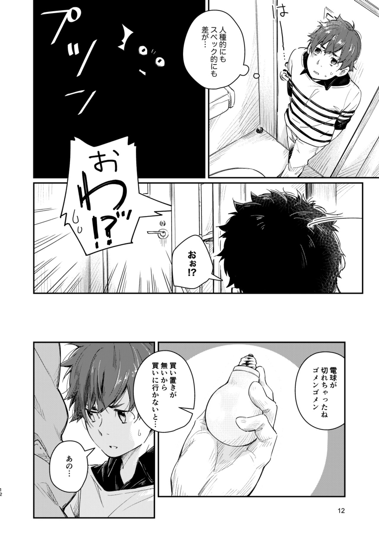 Slow Life Sunday page 11 full