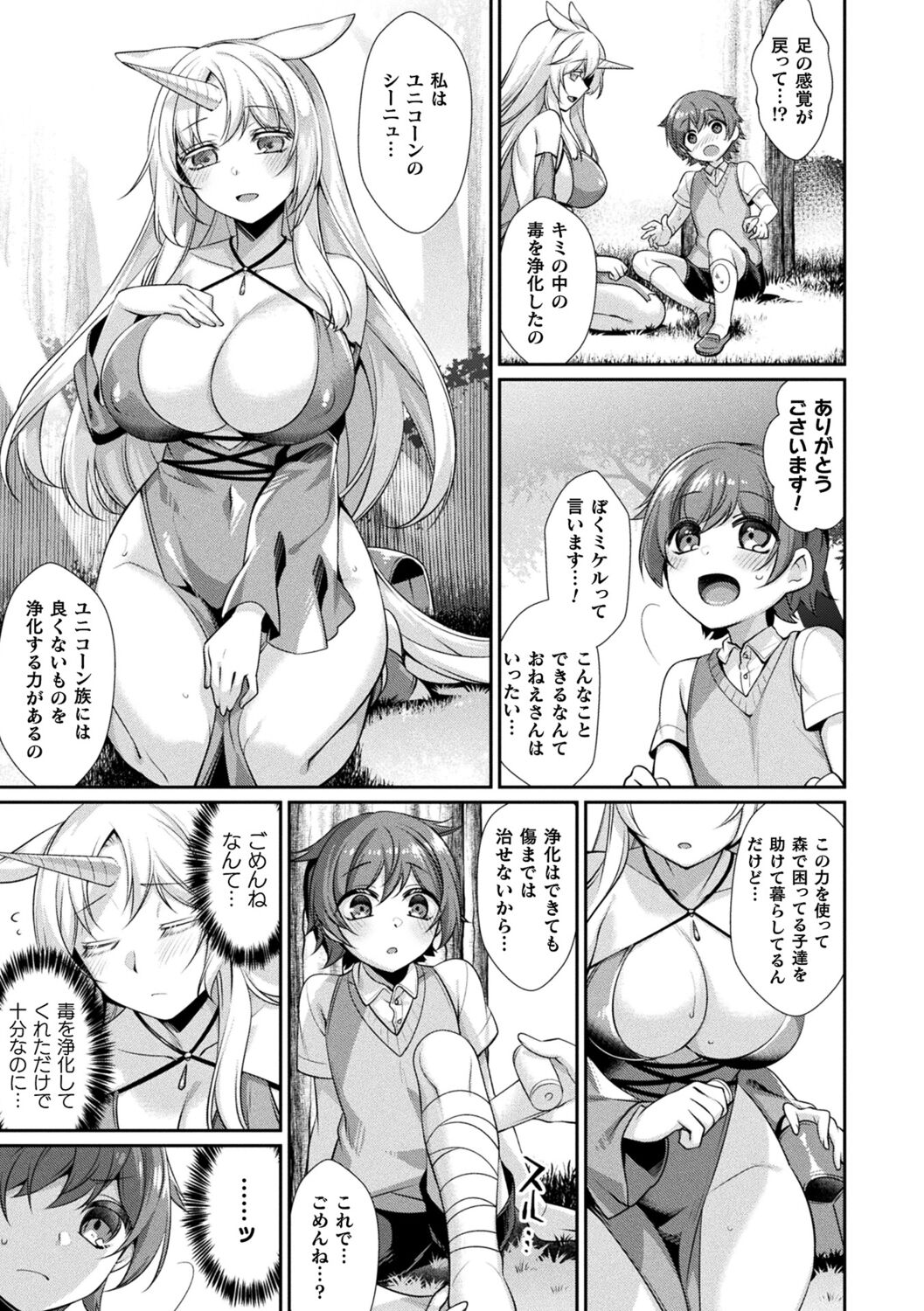 Ishu Ai HEART page 11 full