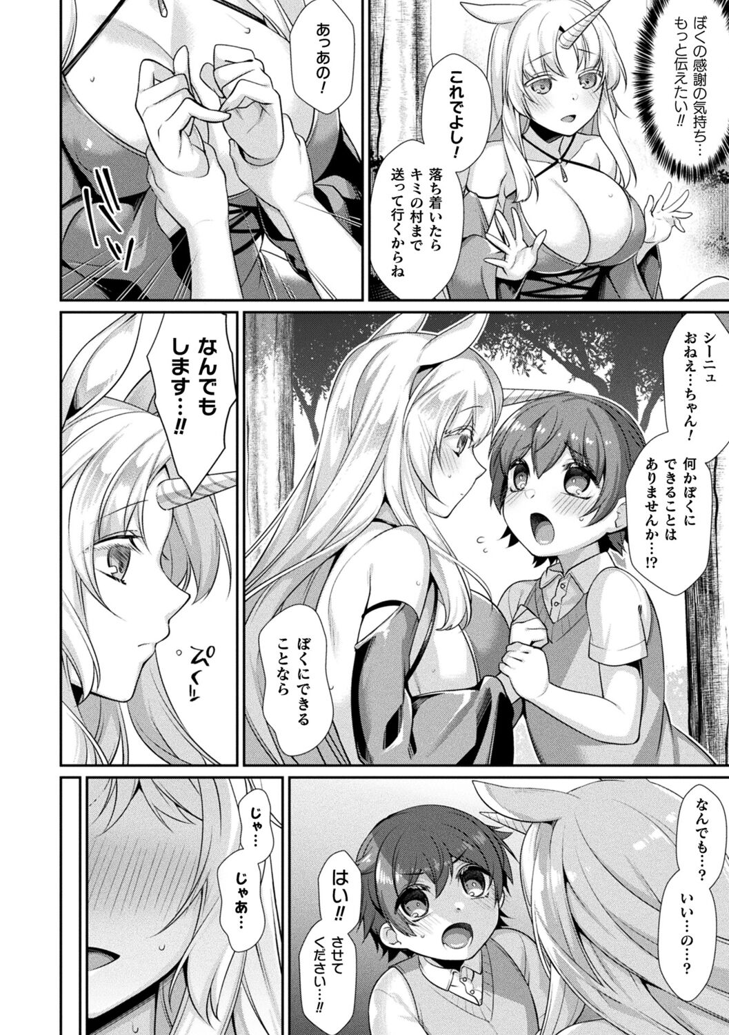 Ishu Ai HEART page 12 full
