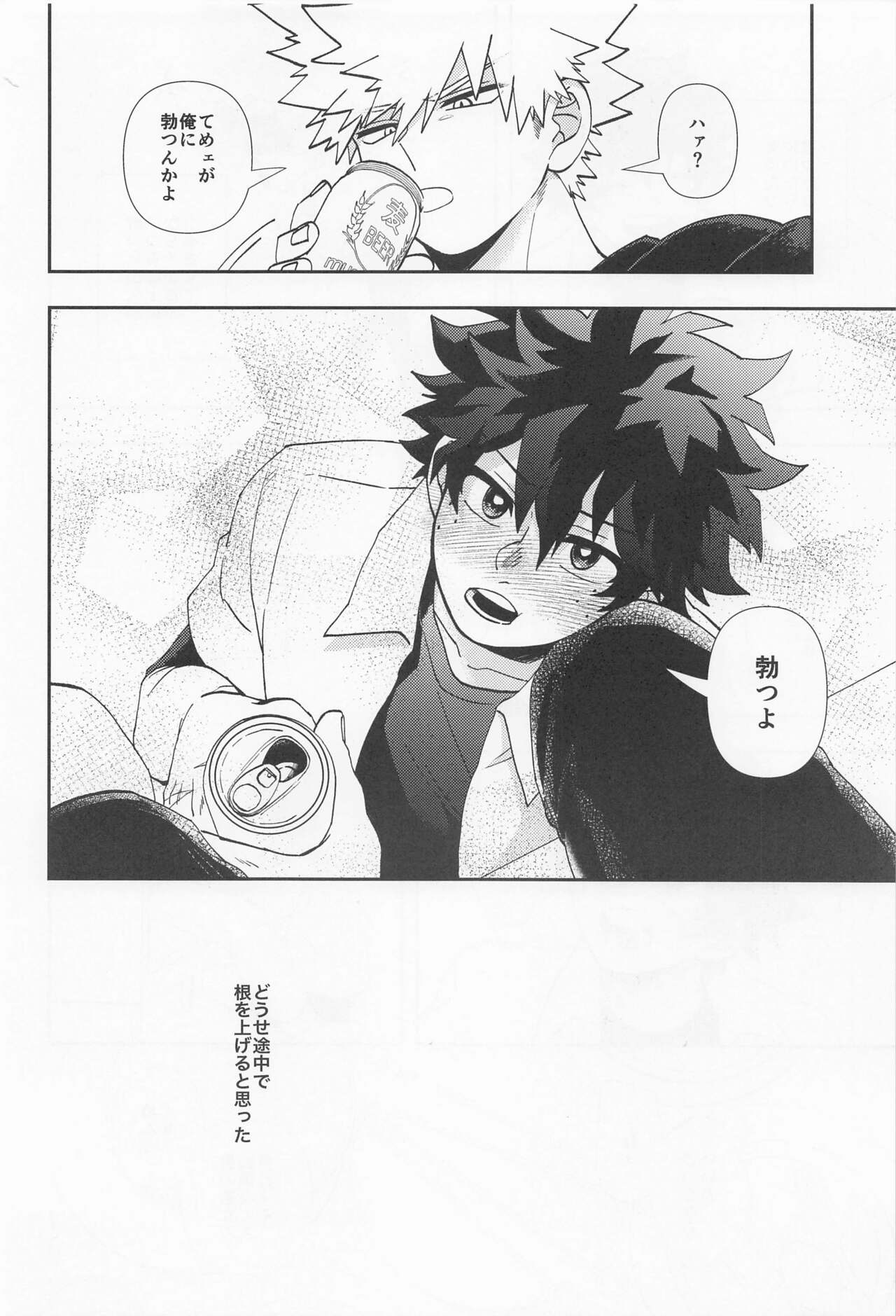 Kawaii Dansei Hero Ranking No.1 ni Semararete Imasu. page 11 full